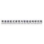 南通装配式建筑与智能结构研究院