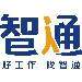 惠州市智通人力资源服务有限公司