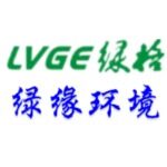 廣州綠緣環境技術有限公司