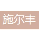 施尔丰国际生物科技有限公司    