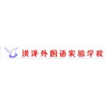 洪泽外国语实验学校