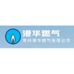 常州港华燃气有限公司