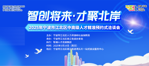 寧波江北區招聘會