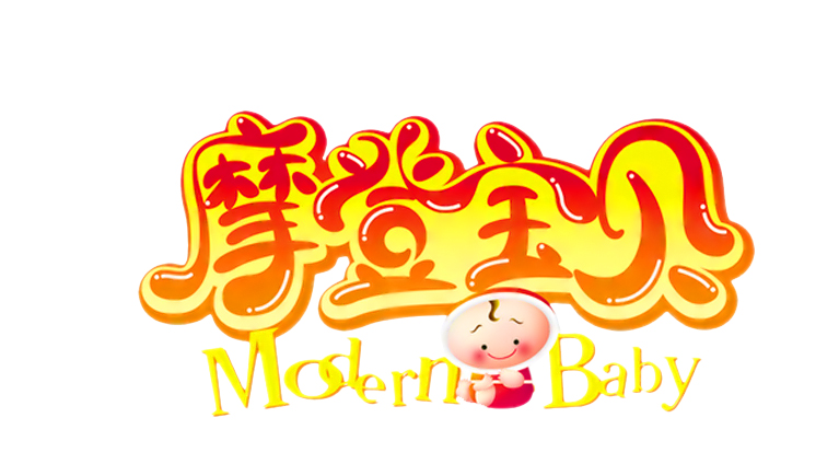 摩登宝贝亲子机构