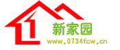 衡阳新家园房产集团