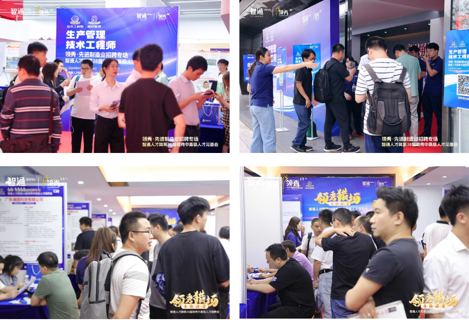 领秀猎聘会往期风采展示