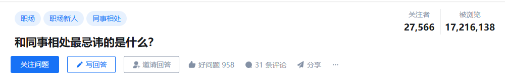 跟同事相处最忌讳的是什么(截图)