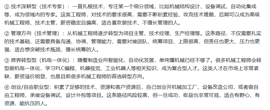 机械工程师发展路径