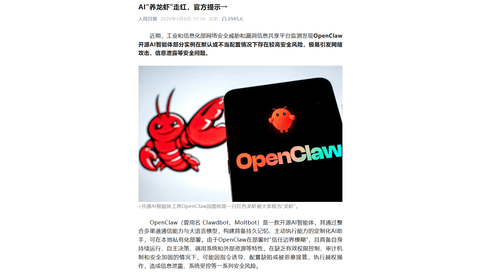 AI养龙虾的风险