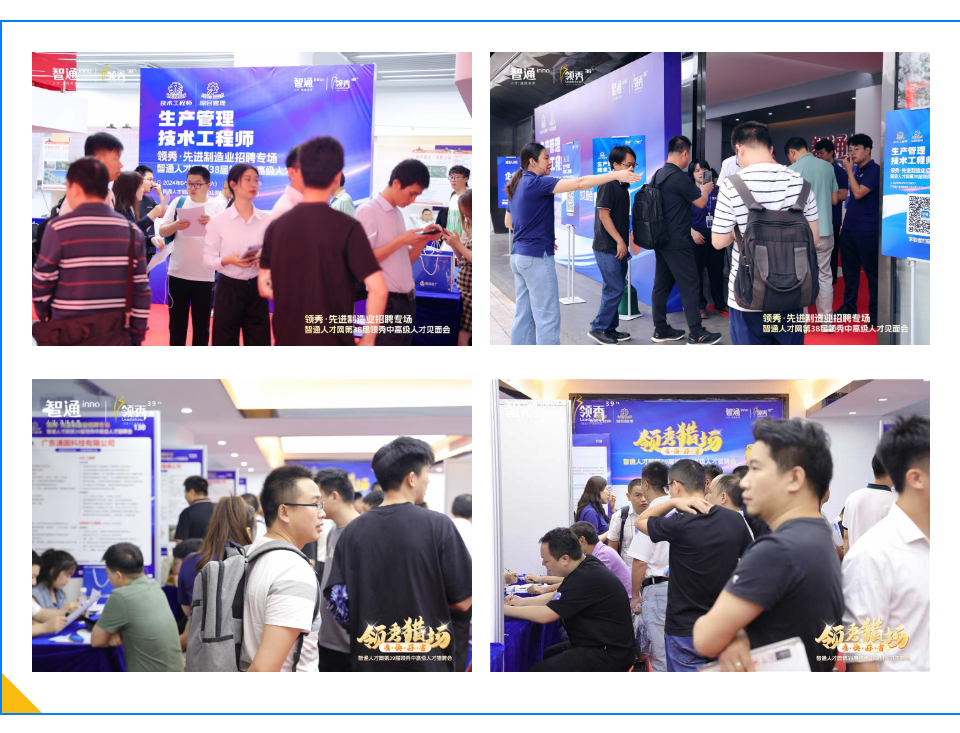 智通直聘领秀猎聘会往期参会图片