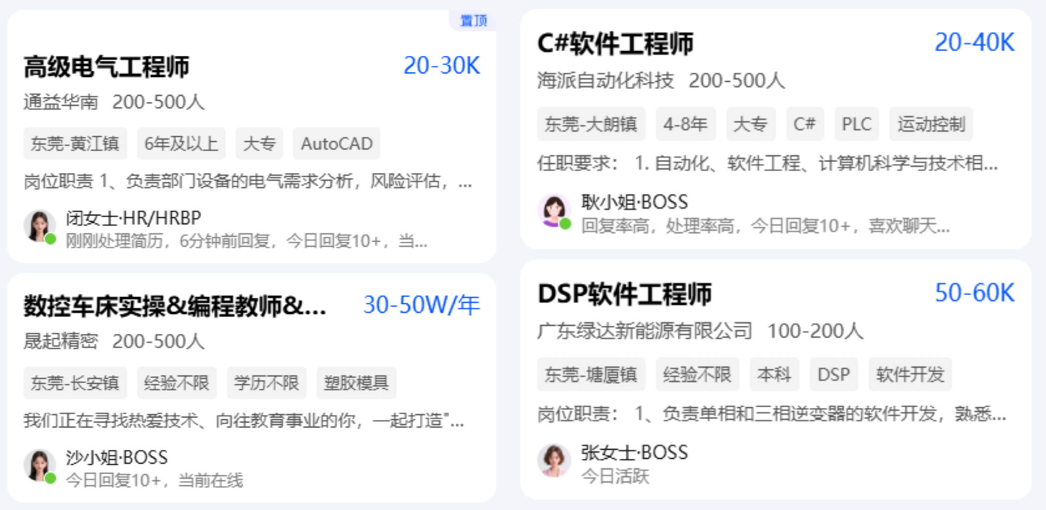 智通直聘高薪招聘岗位截图