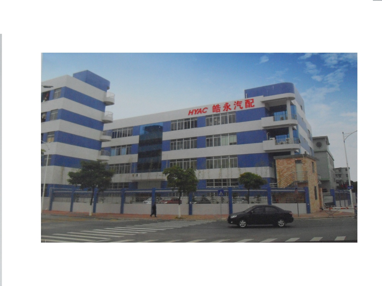 东莞皓永汽车配件有限公司图1