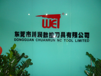 东莞市川润数控刀具有限公司图2