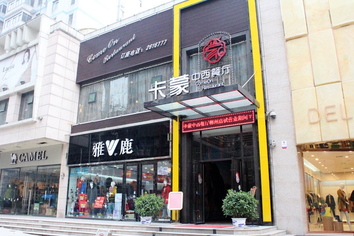 英倫之夏西餐廳圖片1