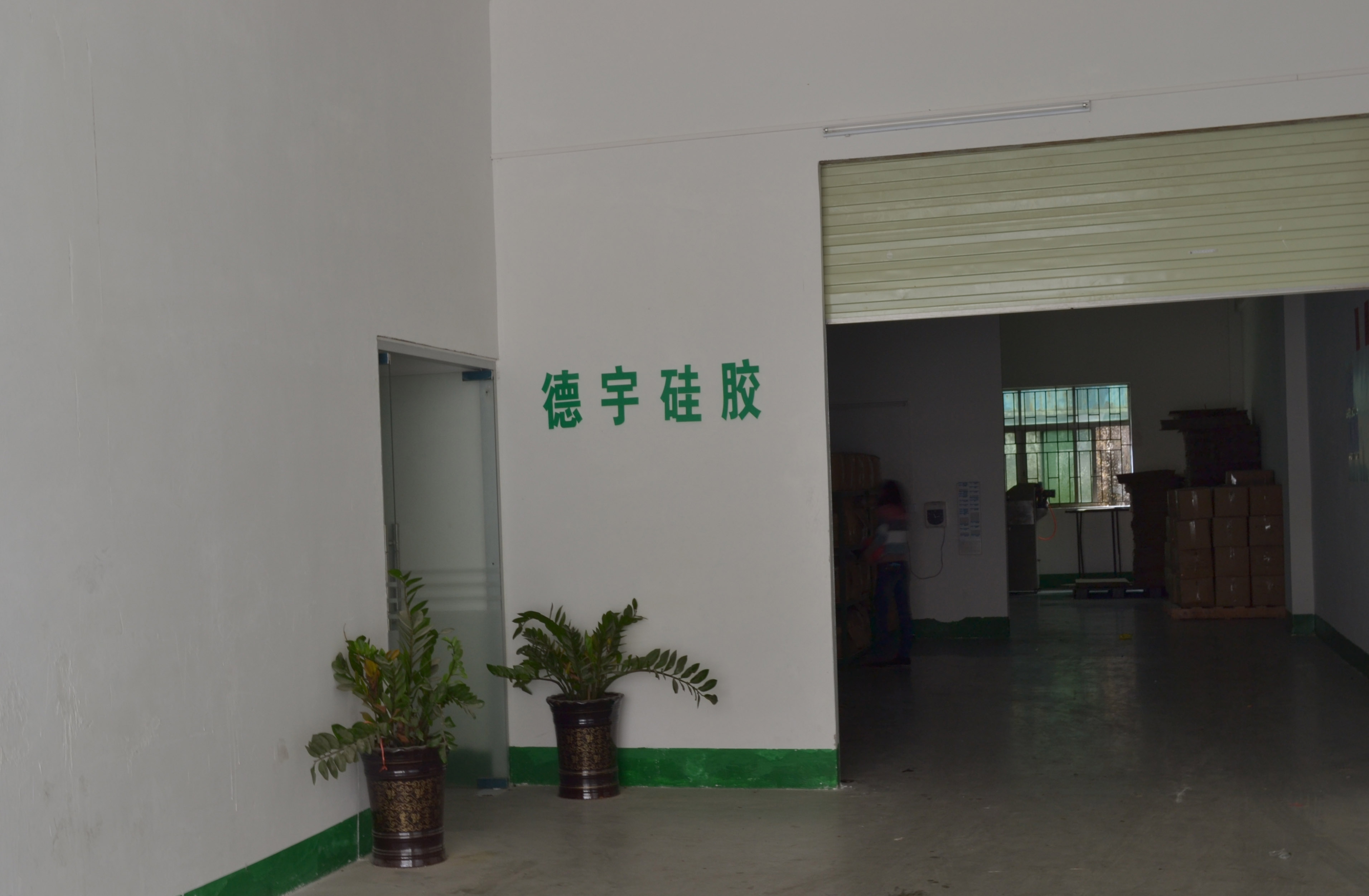 东莞市莞宇硅胶科技有限公司图10