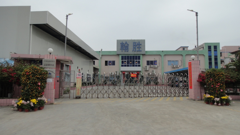 东莞市翰胜金属制品有限公司图1