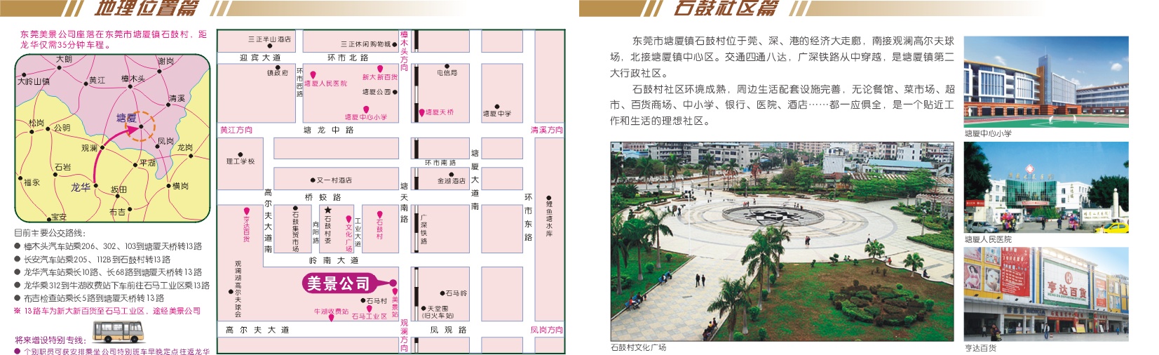 东莞美景实业有限公司图6