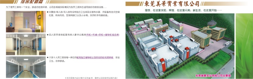 东莞美景实业有限公司图5