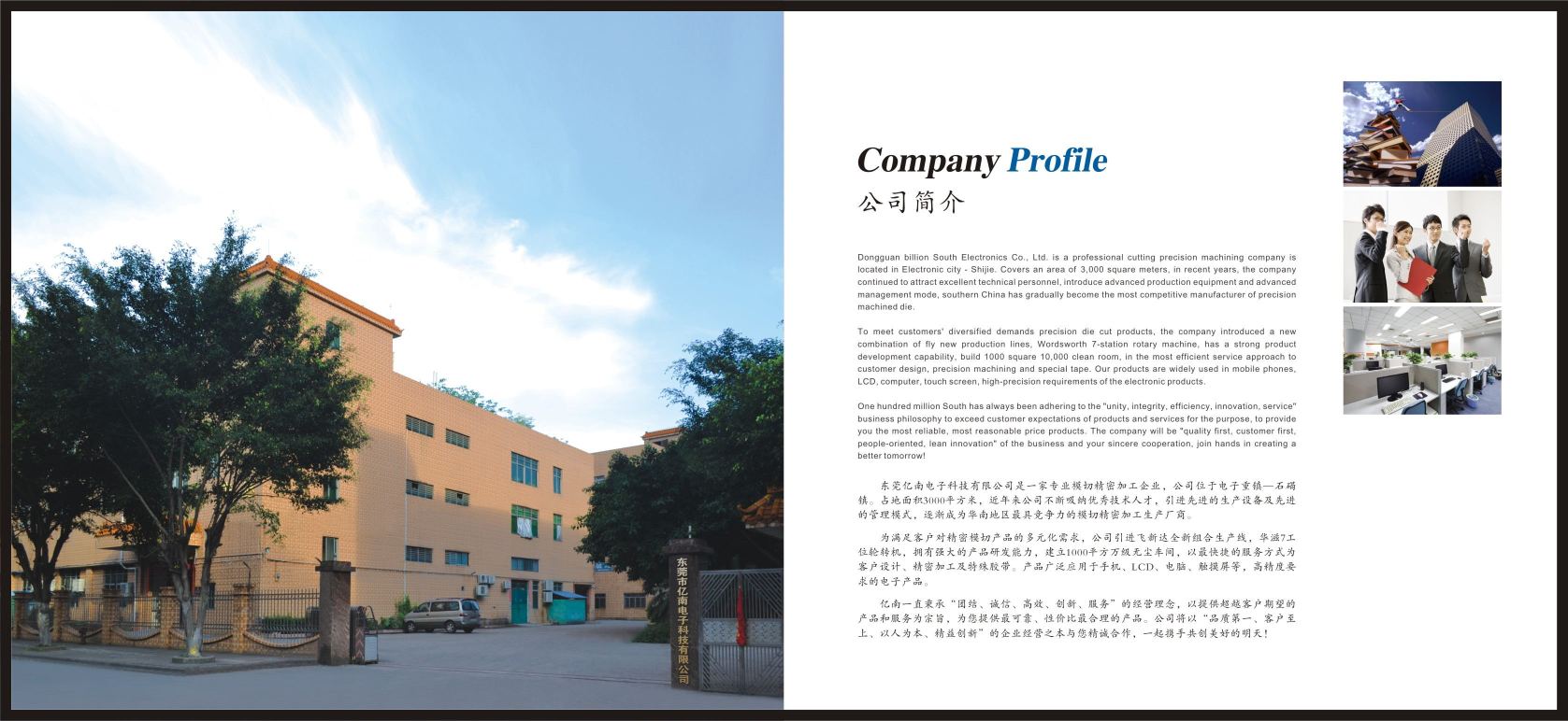 东莞市亿南电子科技有限公司图8