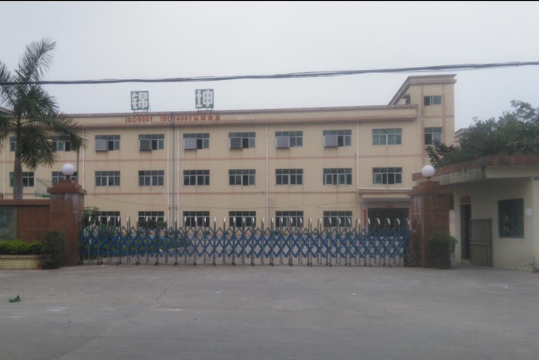 东莞市锦坤化工有限公司图1