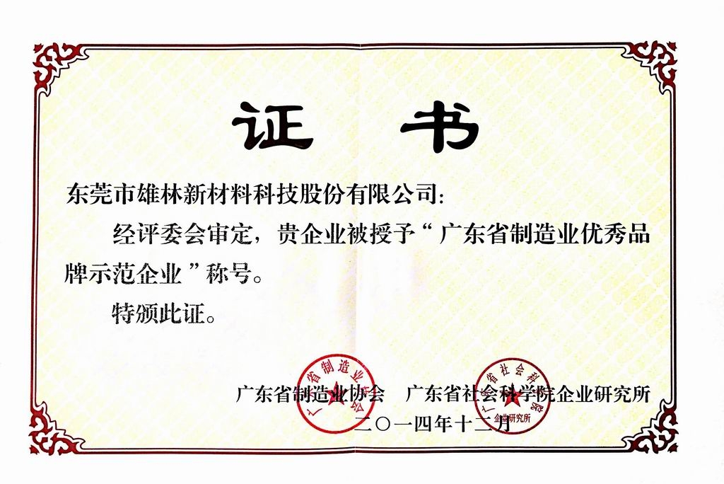 东莞市雄林新材料科技股份有限公司图7