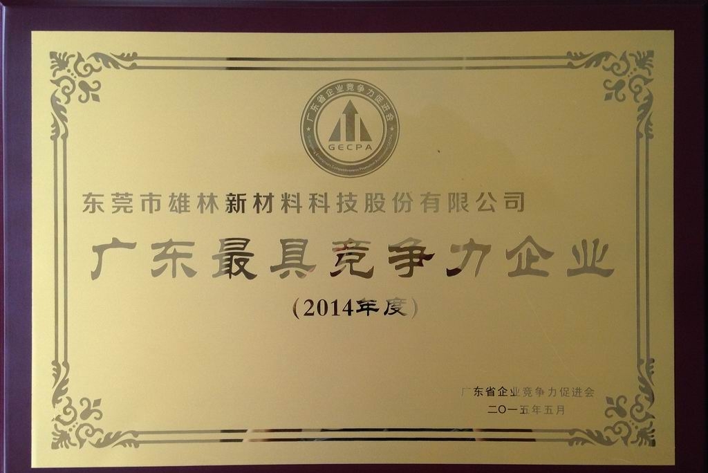 东莞市雄林新材料科技股份有限公司图6