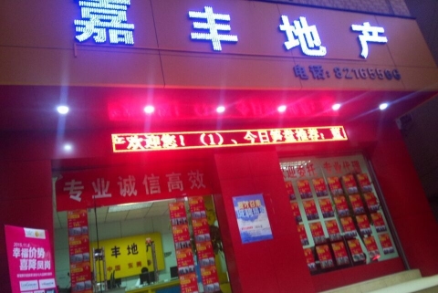 东莞市嘉丰房地产中介服务有限公司图3