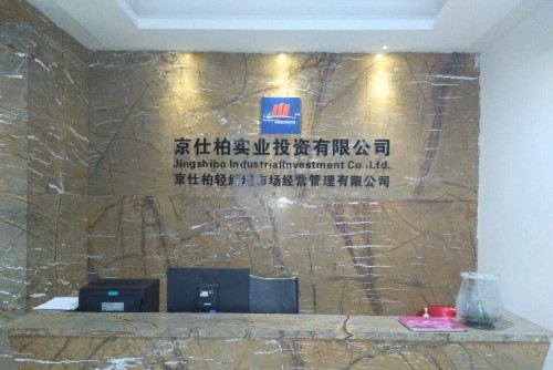东莞市京仕柏实业投资有限公司图3