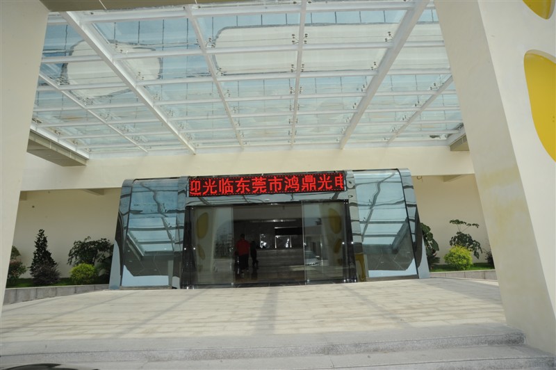 东莞市鸿鼎光电科技有限公司图9