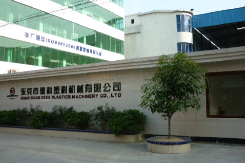 广东德科机械设备制造有限公司图5