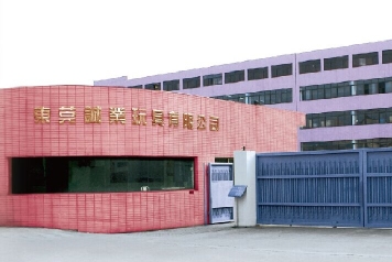 东莞诚业玩具有限公司图1