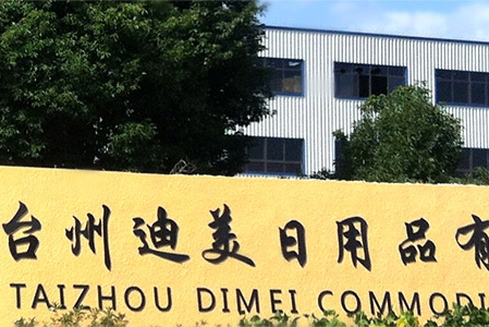 浙江迪美智能科技股份有限公司图1