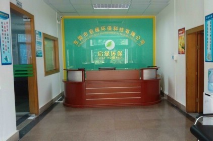 东莞市启绿环保科技有限公司图1