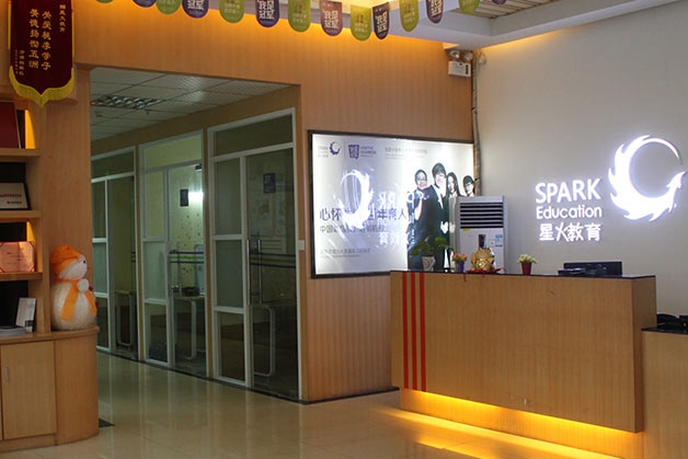 东莞市星火教育科技有限公司图2