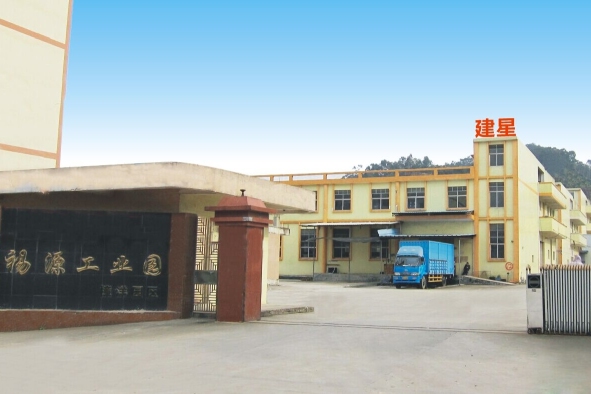 东莞市建星实业有限公司图1