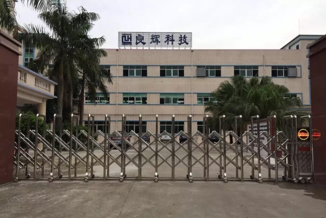 东莞市良辉电子科技有限公司图1