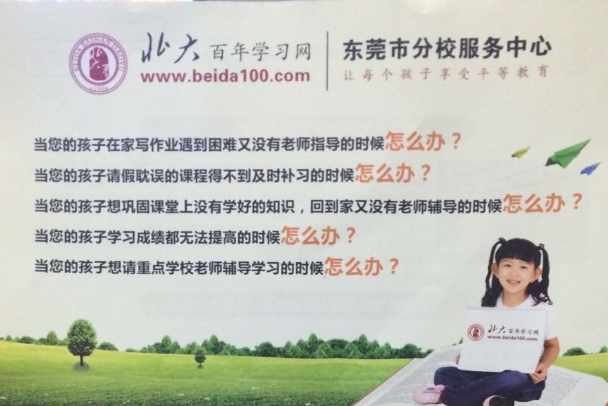 東莞市學(xué)成教育投資有限公司圖片1