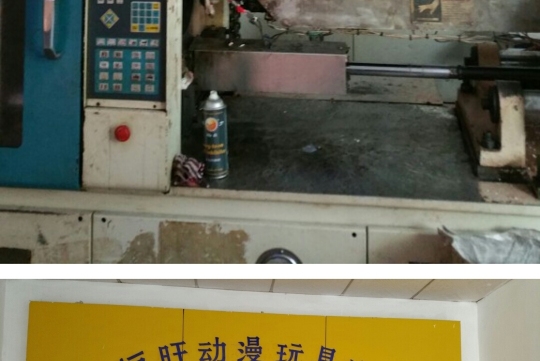 东莞市恒旺动漫玩具有限公司图3