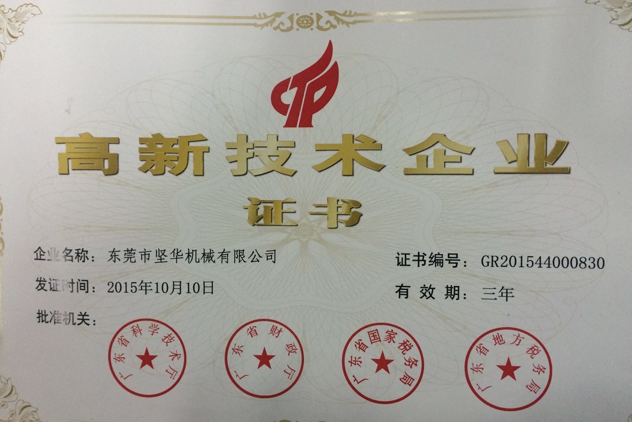 东莞市坚华机械有限公司图1