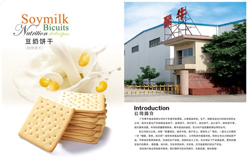 广东聚牛食品有限公司图1