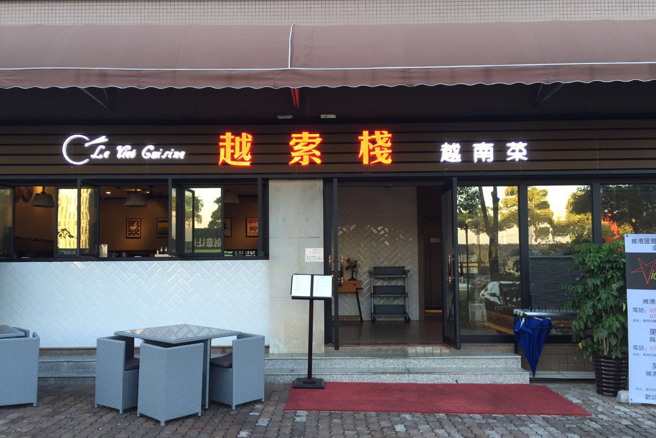 广东维港星光餐饮管理有限公司图片4