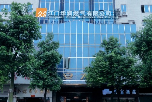 江门华润燃气有限公司图1