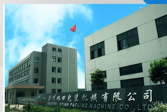 东莞市旭田包装机械有限公司图2