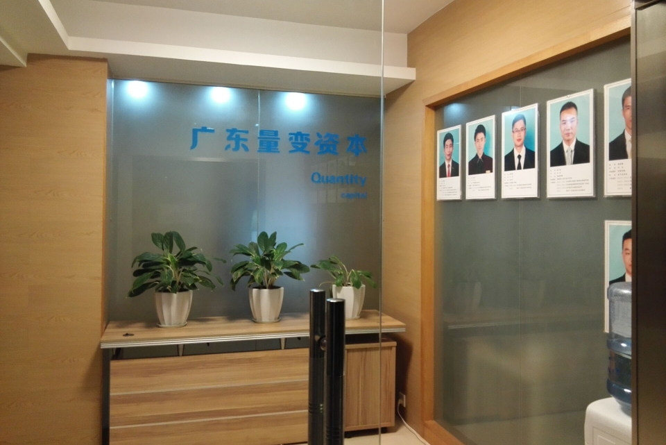 广东量变资本有限公司图2