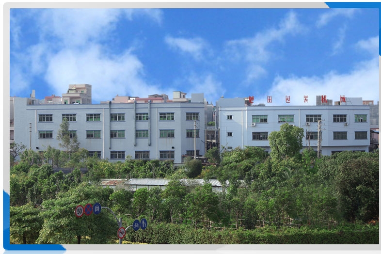 东莞市旭田包装机械有限公司图1