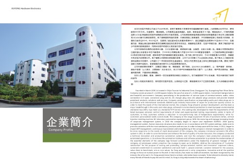 东莞市旭建电子科技有限公司图1