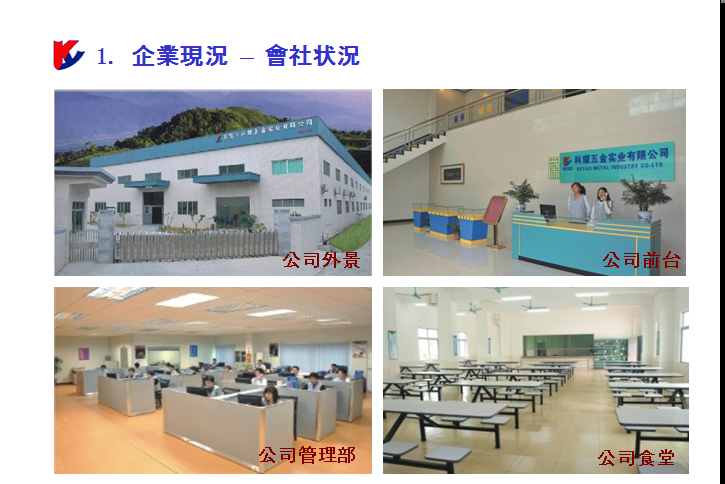 东莞市科耀五金实业有限公司图1