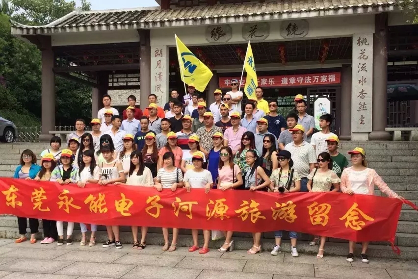 广东永能电子科技有限公司图4