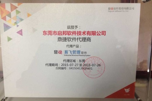 东莞市启邦软件技术有限公司图1