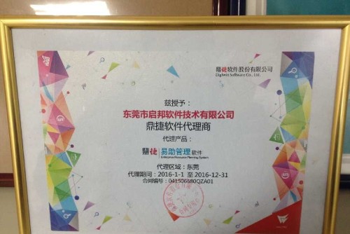 东莞市启邦软件技术有限公司图3